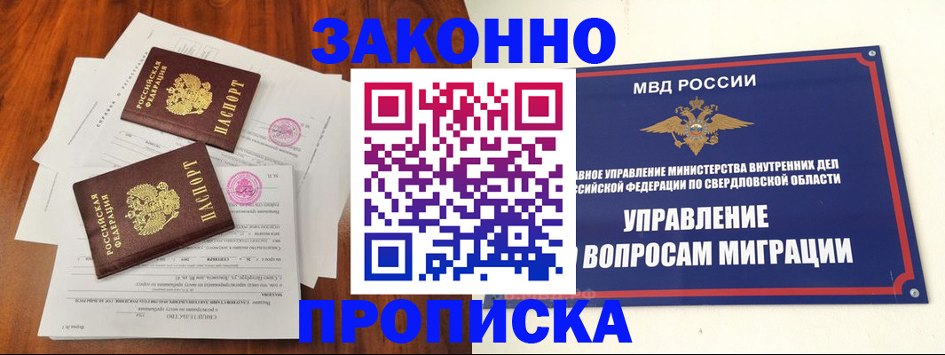 прописка гарантия в Горнозаводске